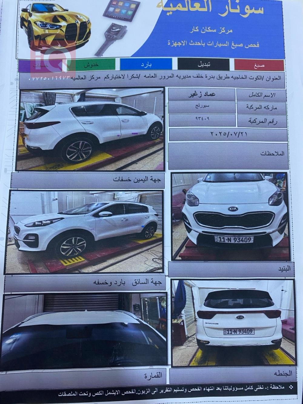 كيا سبورتاج